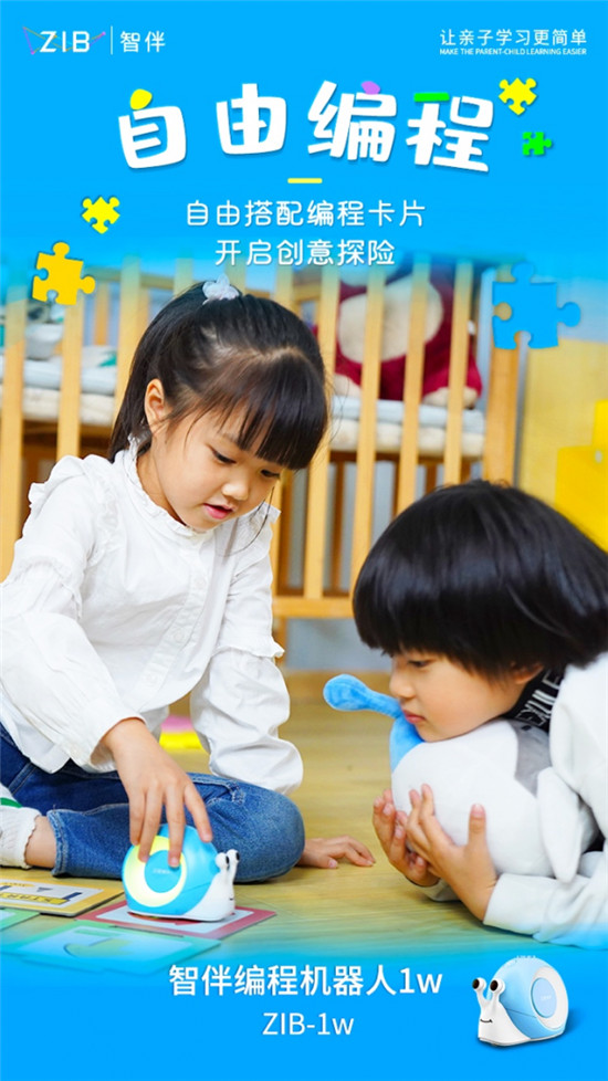 會編程的孩子保送清北入職500強(qiáng)！智伴編程機(jī)器人小w讓孩子邊玩邊學(xué)