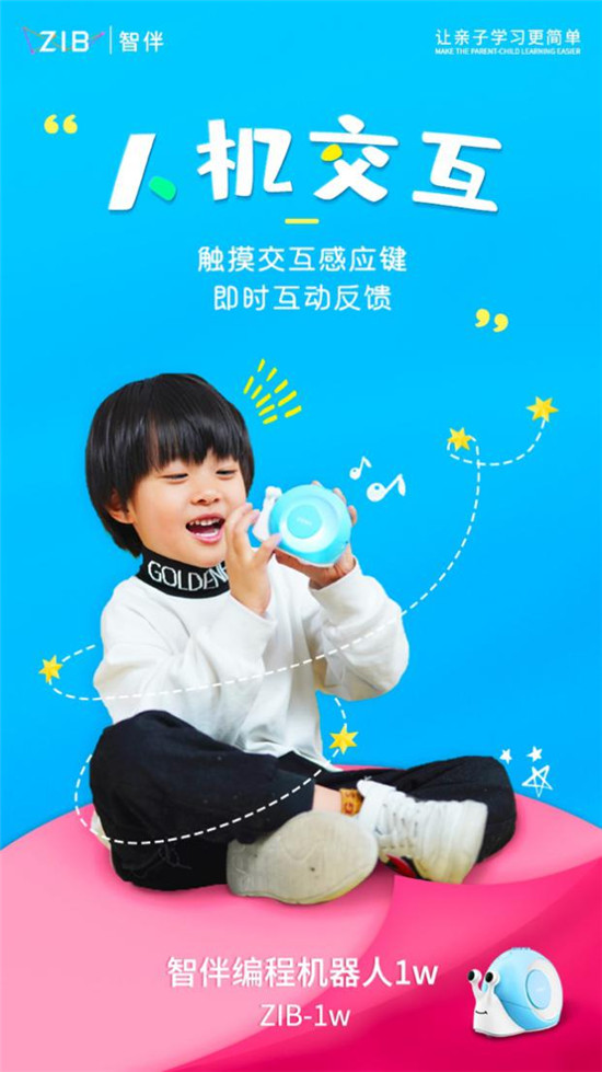 會編程的孩子保送清北入職500強(qiáng)！智伴編程機(jī)器人小w讓孩子邊玩邊學(xué)
