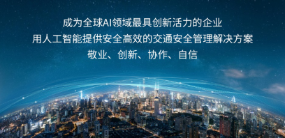 眼控內(nèi)部專家接受采訪，揭秘道路交通安全智能監(jiān)管領(lǐng)域獨角獸如何煉成