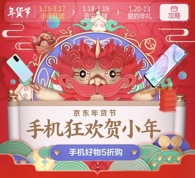 京東手機Phone陪到底 新年換新機最高補貼2020元！