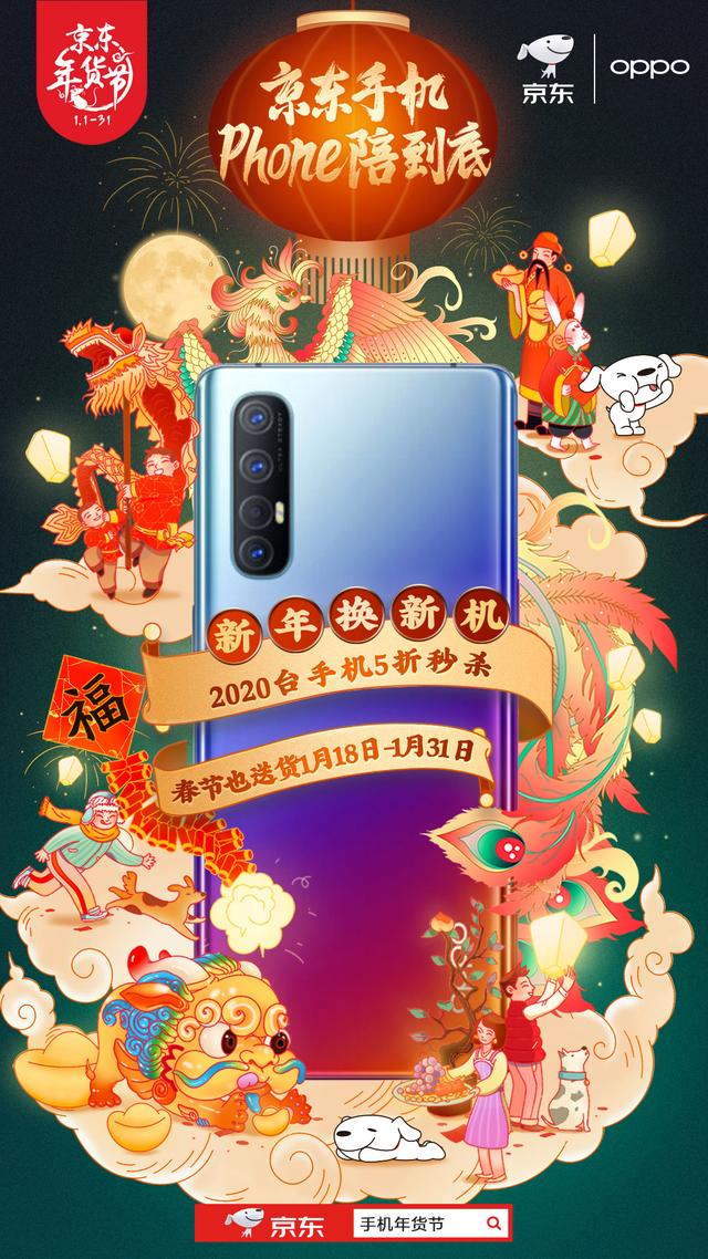 京東手機Phone陪到底 新年換新機最高補貼2020元！
