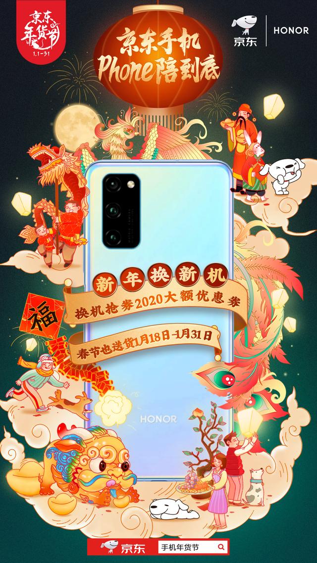 京東手機Phone陪到底 新年換新機最高補貼2020元！