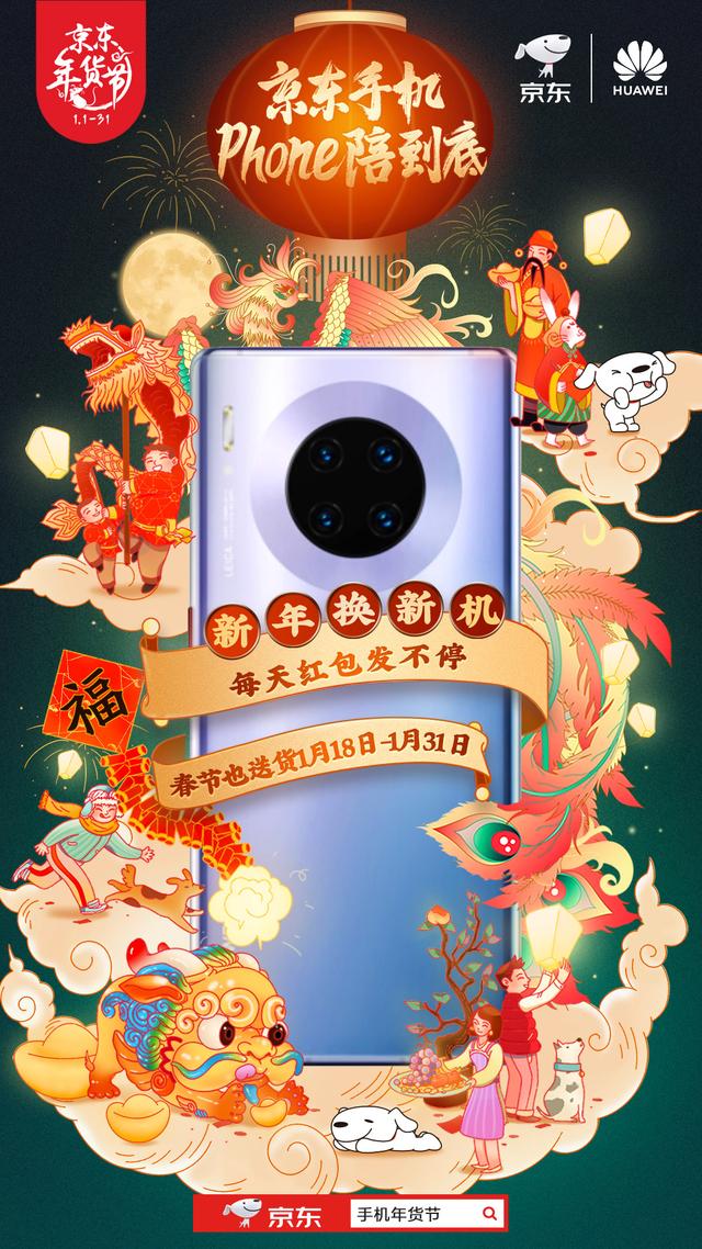 京東手機Phone陪到底 新年換新機最高補貼2020元！