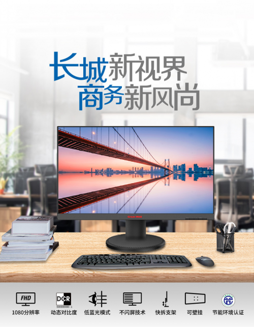 這很商務風！Great Wall S2系列顯示器帶你暢享全新辦公體驗