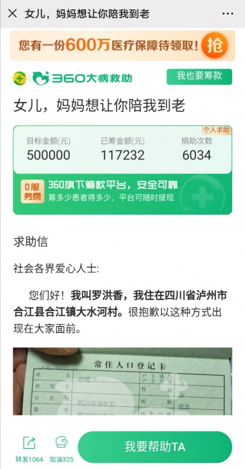 B站UP主捐贈顯卡獻愛心 360大病救助被B站網(wǎng)友暖心刷屏