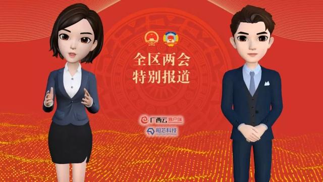 廣西日?qǐng)?bào)啟用相芯AI虛擬主播技術(shù)，推出2020廣西“兩會(huì)”專題報(bào)道
