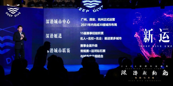 深潛DeepDive發(fā)布全面升級，用運(yùn)動讓城市更美好