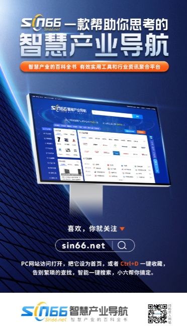 sin66.net，深耕智慧產(chǎn)業(yè)搜索引擎，你一定需要！