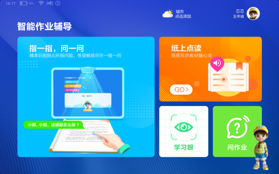 學(xué)習(xí)機(jī)怎么選？多功能學(xué)習(xí)輔導(dǎo)+專業(yè)護(hù)眼就選讀書(shū)郎