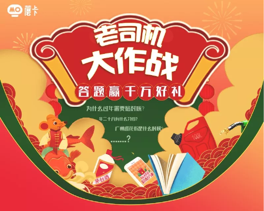 易車MO卡會員1000萬元加油禮包助力春運，讓回家的路更順