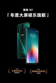 魅族榮獲“年度最佳美學(xué)設(shè)計(jì)手機(jī)、年度人氣手機(jī)系統(tǒng)”獎(jiǎng)項(xiàng)
