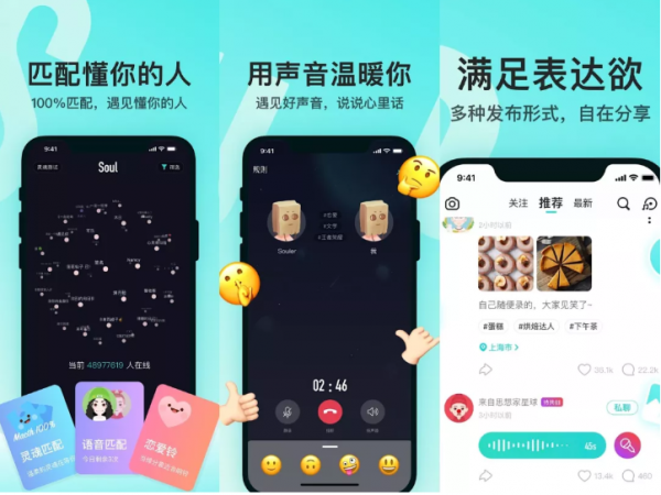 Z世代社交新元年，Soul App如何用「靈魂匹配」抓住年輕人？
