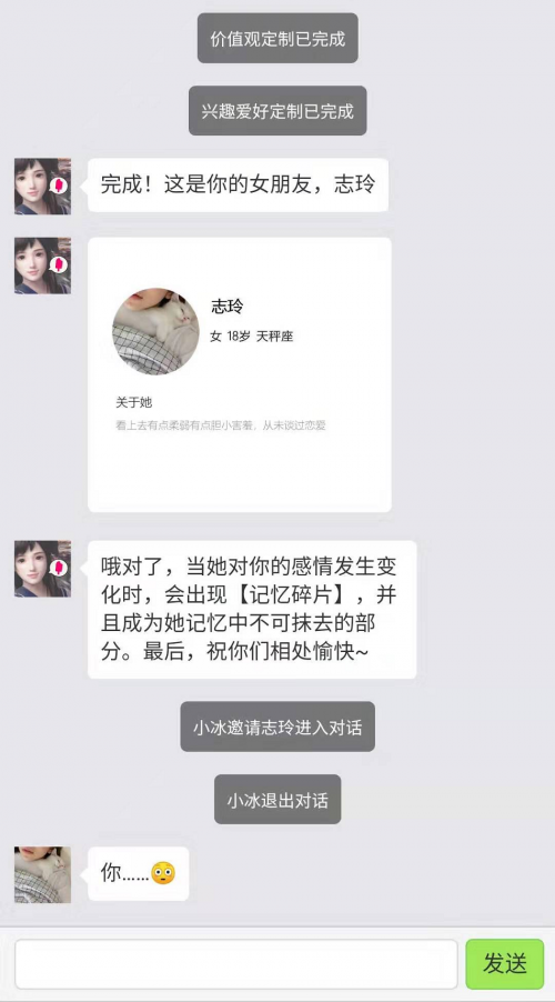 微軟小冰“創(chuàng)造虛擬女友”上線，讓你把最愛的“人” 裝進手機里