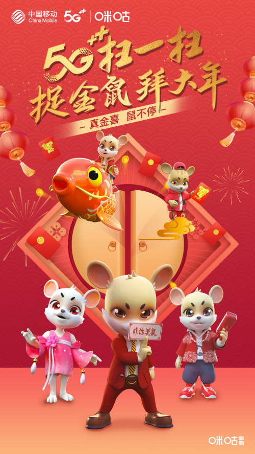 虛擬形象云拜年，相芯科技助力咪咕圈圈打造春節(jié)社交新玩法
