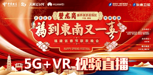 春晚還能這樣看？中國(guó)電信天翼云VR帶你玩轉(zhuǎn)春晚！