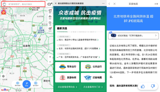 百度地圖上線的這個(gè)功能，可實(shí)時(shí)獲取疫情管控消息和出行提示