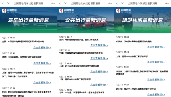 百度地圖上線的這個(gè)功能，可實(shí)時(shí)獲取疫情管控消息和出行提示