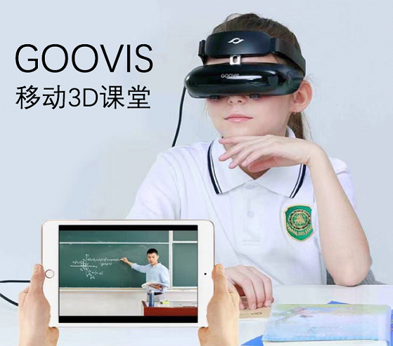重磅：“停課不停學(xué)”，教育部將推云課堂，GOOVIS助力線上學(xué)習(xí)更高效！