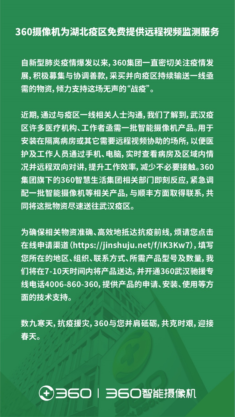 360攝像機(jī)為疫情一線醫(yī)護(hù)機(jī)構(gòu)免費(fèi)提供遠(yuǎn)程視頻監(jiān)測(cè)服務(wù)