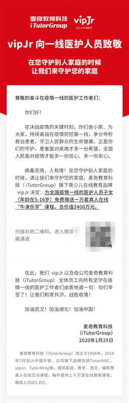 停課不停學(xué)！麥奇教育科技（iTutorGroup）宣布多項捐贈舉措