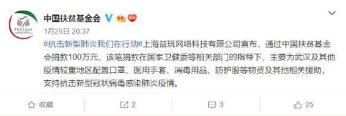 心系疫區(qū)馳援湖北！益玩游戲捐贈100萬元，緊急增援醫(yī)療物資
