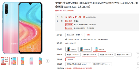 榮耀20青春版優(yōu)惠升級(jí)，6+64版首次優(yōu)惠300元僅售1199元