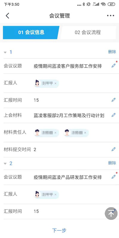 用藍(lán)凌OA在線開會，“多方視頻”加這3招，風(fēng)險(xiǎn)低、效率高！