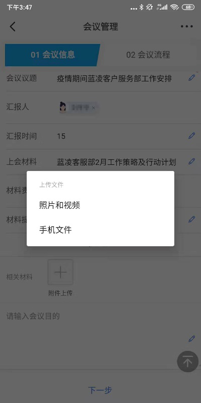用藍(lán)凌OA在線開會，“多方視頻”加這3招，風(fēng)險(xiǎn)低、效率高！