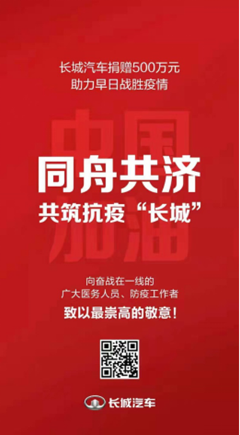戰(zhàn)疫情 共克時(shí)艱 10輛長城炮為愛馳援