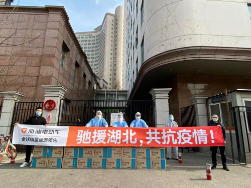 不止武漢！雅迪電動(dòng)車第三批醫(yī)護(hù)物資抵達(dá)黃岡、荊門等湖北多地