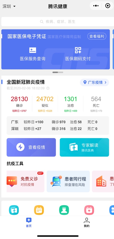 疫情小區(qū)查詢、發(fā)熱自查、預約口罩……微信里值得收藏的實用功能