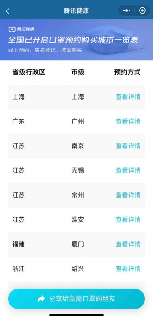 疫情小區(qū)查詢、發(fā)熱自查、預約口罩……微信里值得收藏的實用功能