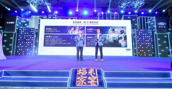 為福特車主更好的服務長安福特提出四“心”服務