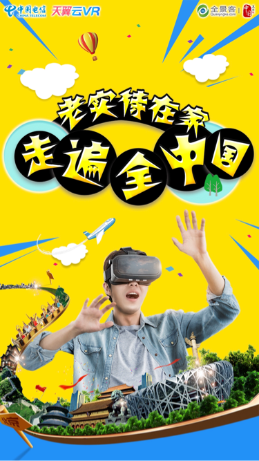 元宵佳節(jié)怎能宅家里？ 讓VR帶你走遍全中國！