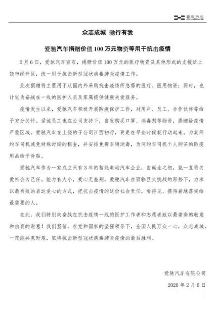 愛(ài)馳捐贈(zèng)100萬(wàn)元醫(yī)療物資，支援抗擊疫情
