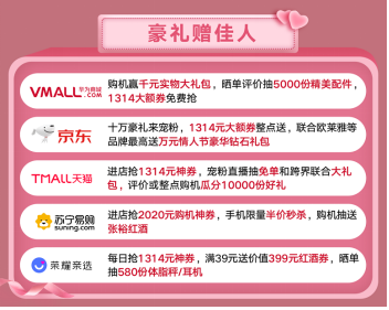 榮耀V30系列情人節(jié)優(yōu)惠開(kāi)啟，最高限時(shí)優(yōu)惠300元2999起