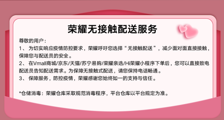 榮耀V30系列情人節(jié)優(yōu)惠開(kāi)啟，最高限時(shí)優(yōu)惠300元2999起
