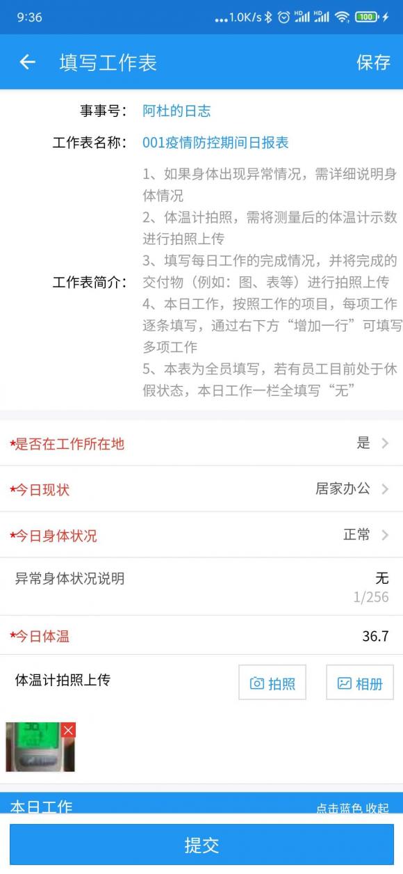 事事明系統(tǒng)，助力東易日盛防控疫情人人清、事事明