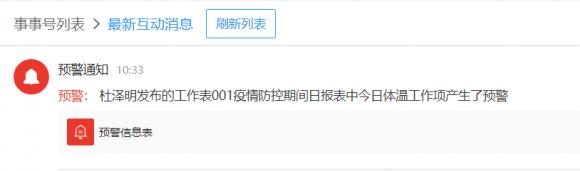 事事明系統(tǒng)，助力東易日盛防控疫情人人清、事事明