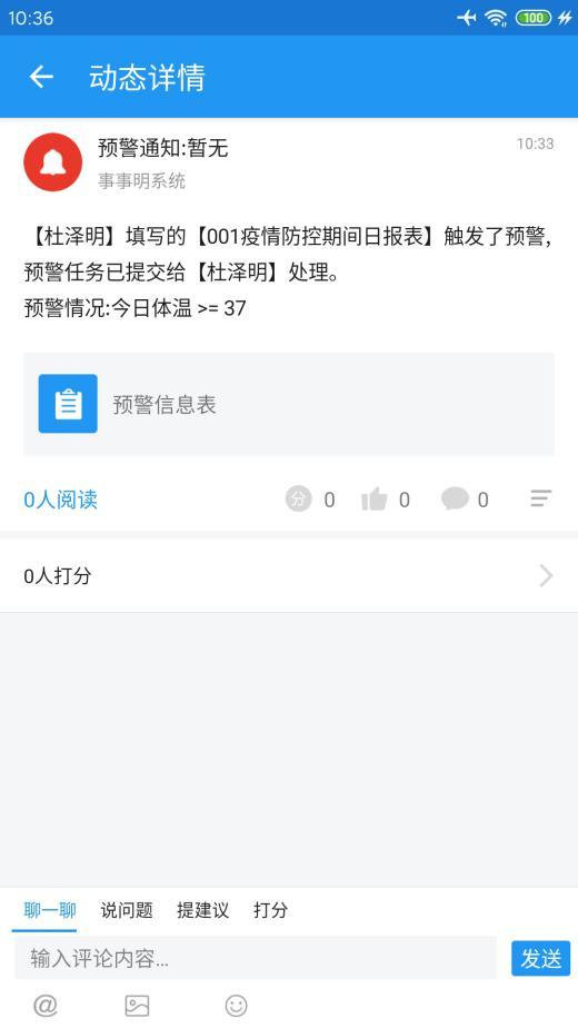 事事明系統(tǒng)，助力東易日盛防控疫情人人清、事事明