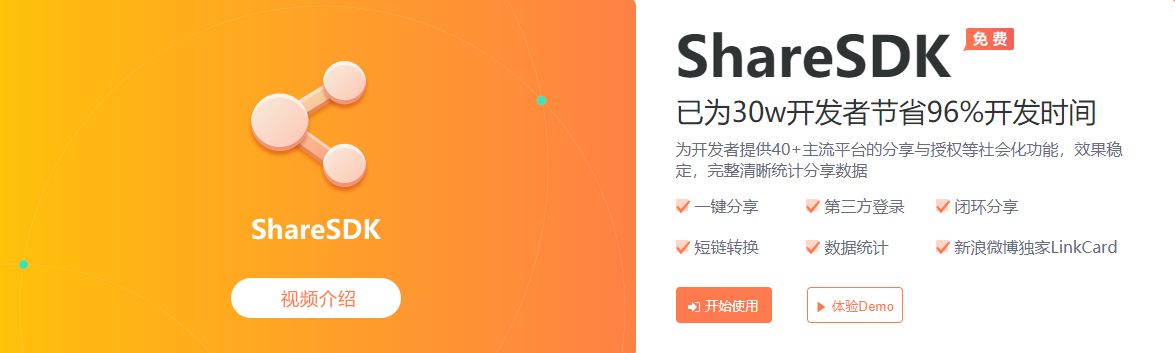 重要更新!ShareSDK也支持綠洲分享平臺啦！