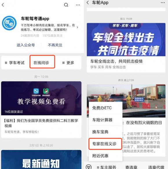 人人擔當 共克時艱，車輪聯(lián)合平安好醫(yī)生發(fā)起公益免費義診活動！