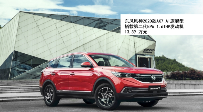 品質(zhì)至上就是2020款A(yù)X7的底氣！