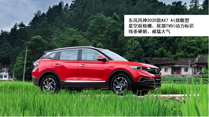 品質(zhì)至上就是2020款A(yù)X7的底氣！