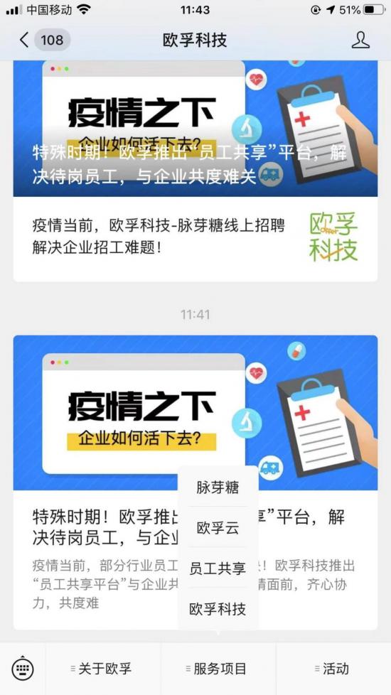 特殊時期!歐孚推出“員工共享”平臺，解決待業(yè)員工，與企業(yè)共度難關(guān)