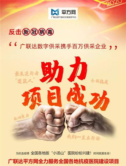 齊心抗疫！廣聯(lián)達(dá)助力全國30余個小湯山高效建設(shè)