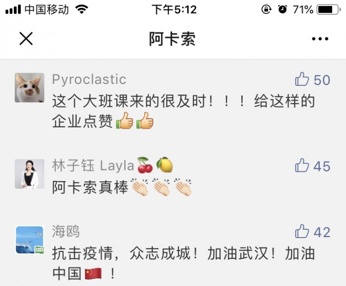 “延學(xué)不停課，阿卡索在家伴你學(xué)”計劃獲家長稱贊
