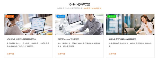 “空中課堂”順利開課，是誰在背后進行技術(shù)支援？