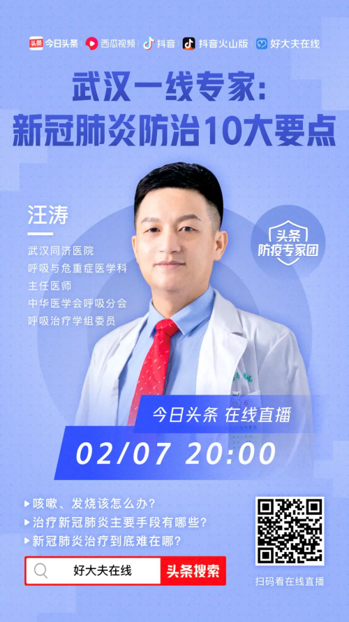 武漢一線專家今日頭條、抖音直播科普：普通患者治愈后沒有后遺癥