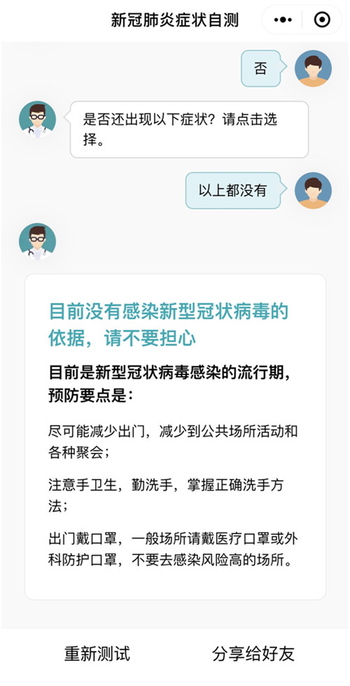 新冠肺炎癥狀可自測，華米科技上線“米動健康助手”小程序